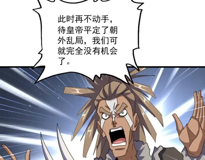 《魔皇大管家》第467话 谋反图13