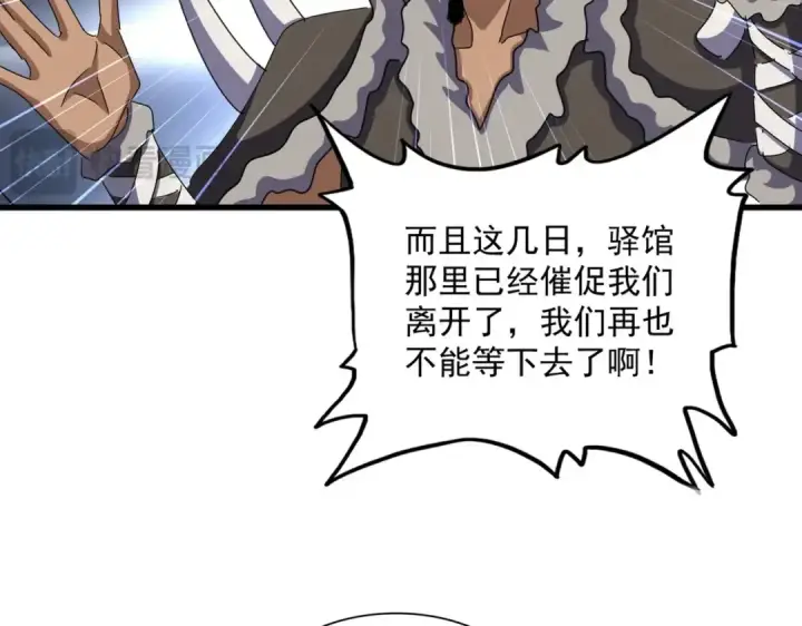 《魔皇大管家》第467话 谋反图14