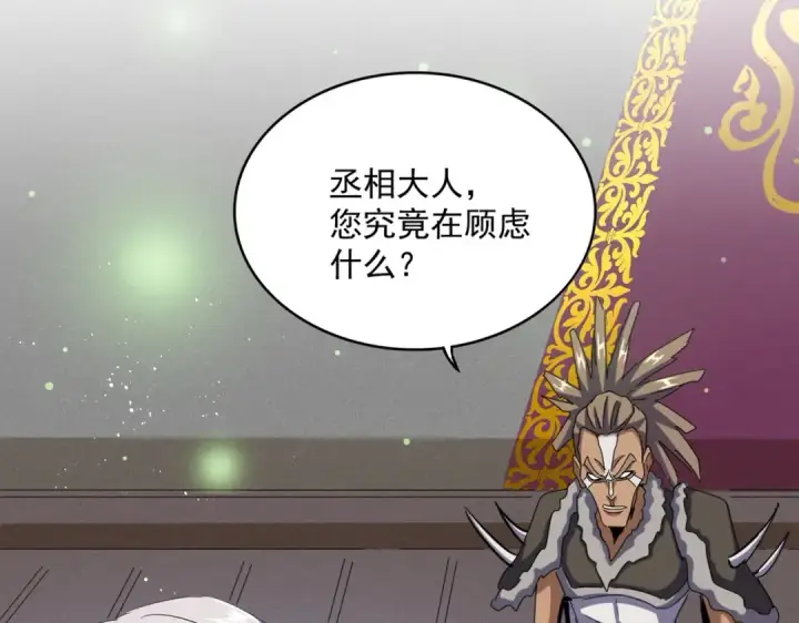 《魔皇大管家》第467话 谋反图18