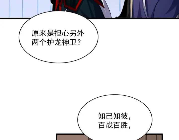 《魔皇大管家》第467话 谋反图29