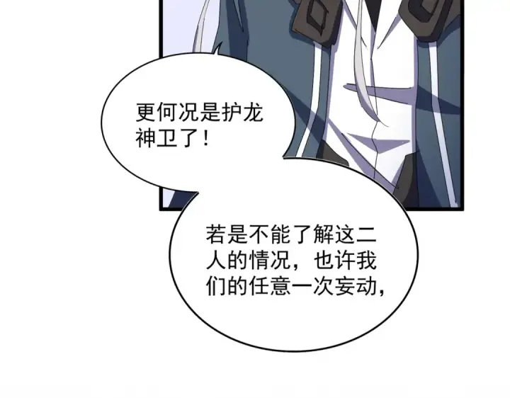 《魔皇大管家》第467话 谋反图31
