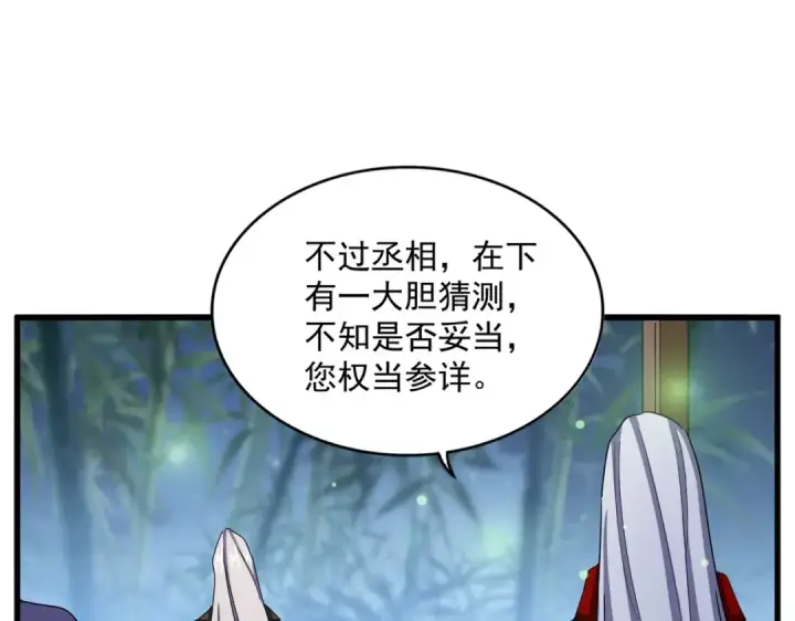 《魔皇大管家》第467话 谋反图35