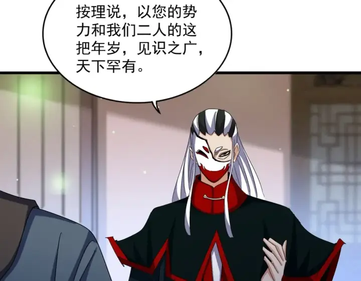 《魔皇大管家》第467话 谋反图37