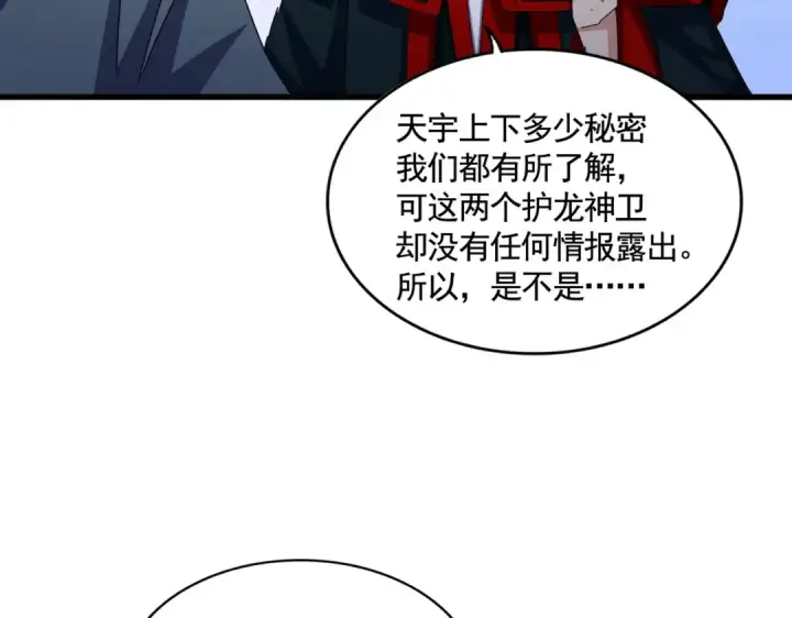 《魔皇大管家》第467话 谋反图38