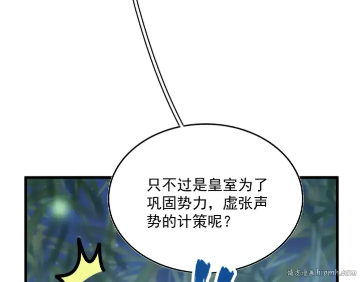 《魔皇大管家》第467话 谋反图40