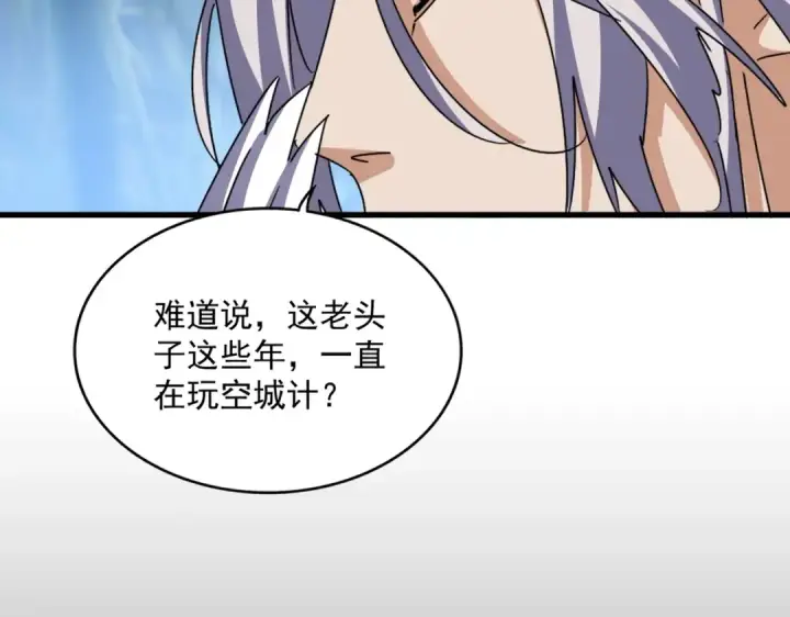 《魔皇大管家》第467话 谋反图44