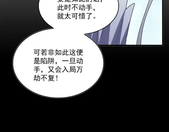 《魔皇大管家》第467话 谋反图46