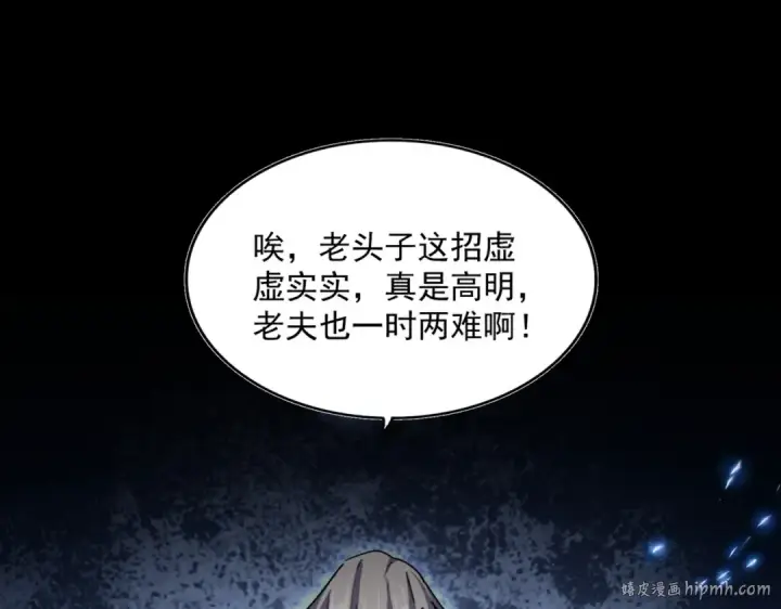 《魔皇大管家》第467话 谋反图48