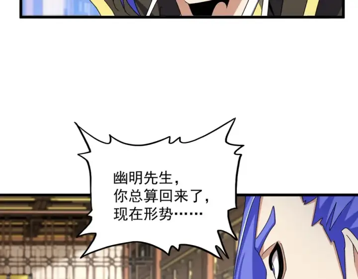 《魔皇大管家》第467话 谋反图59