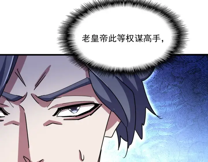 《魔皇大管家》第467话 谋反图68