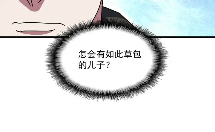 《魔皇大管家》第467话 谋反图69