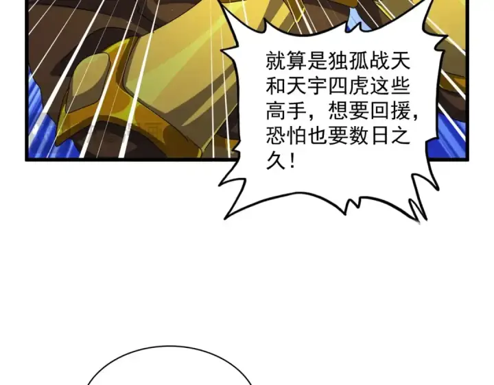 《魔皇大管家》第467话 谋反图74