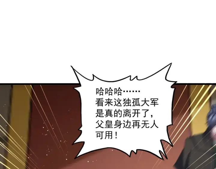 《魔皇大管家》第467话 谋反图76