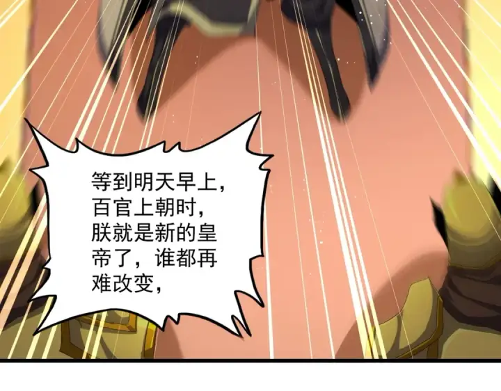 《魔皇大管家》第467话 谋反图78