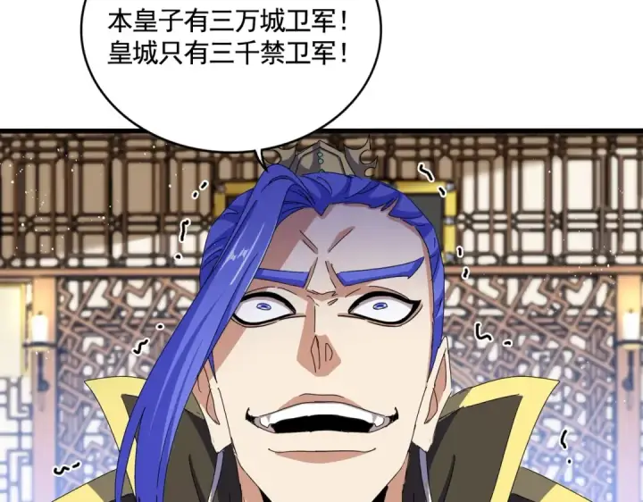 《魔皇大管家》第467话 谋反图82