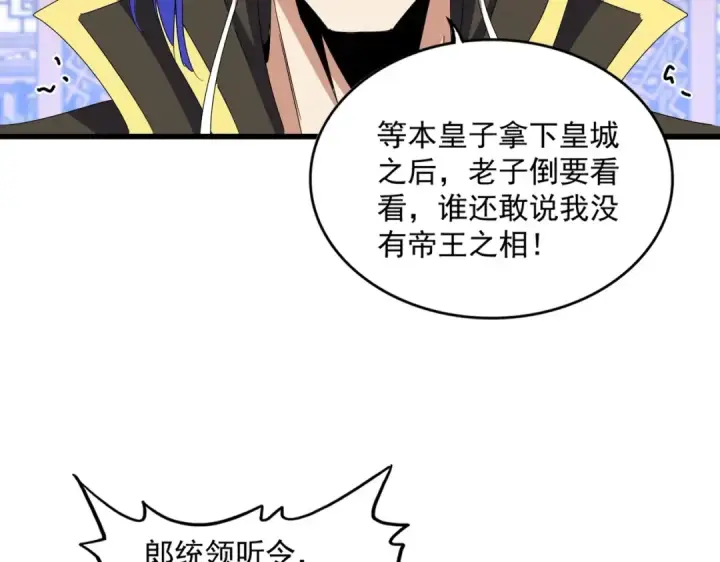 《魔皇大管家》第467话 谋反图83