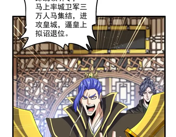 《魔皇大管家》第467话 谋反图84