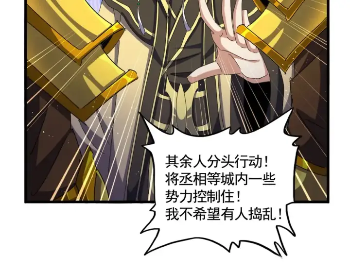 《魔皇大管家》第467话 谋反图85