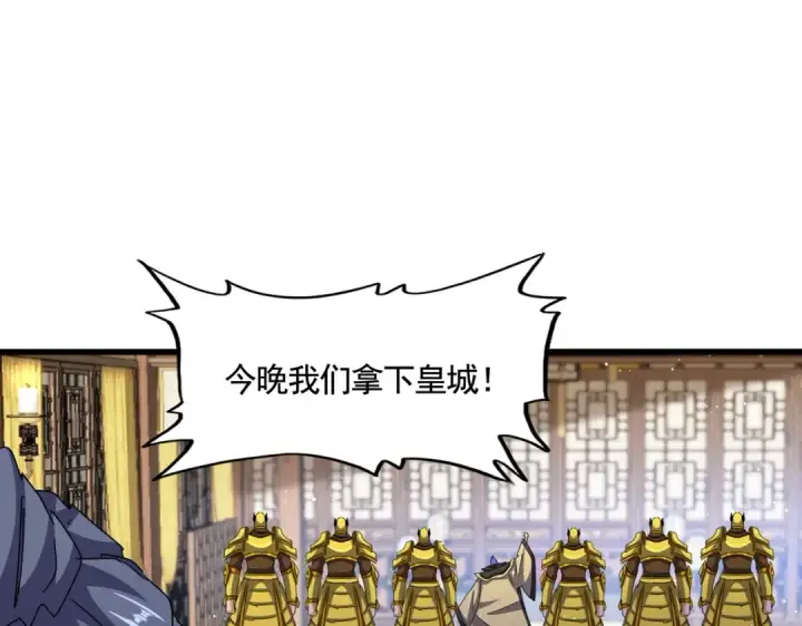《魔皇大管家》第467话 谋反图86