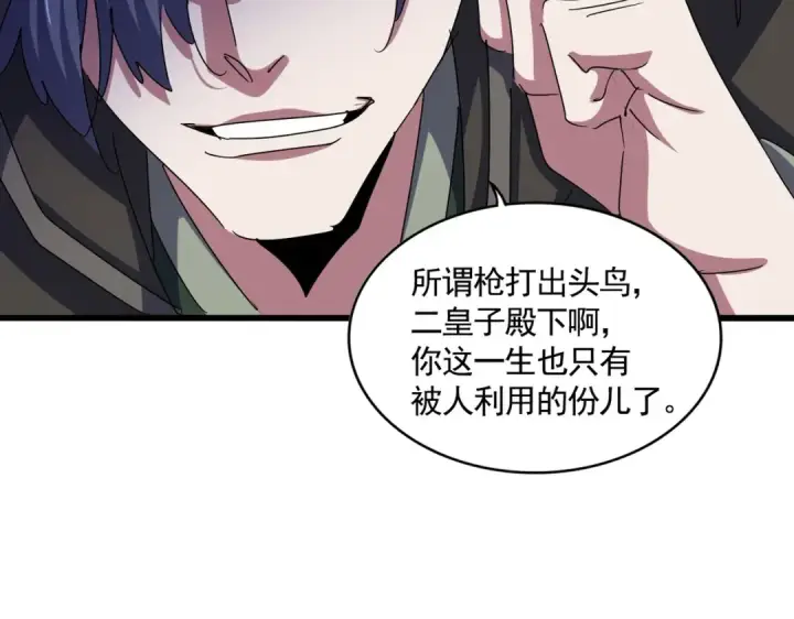 《魔皇大管家》第467话 谋反图89