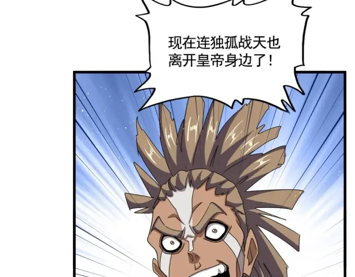 《魔皇大管家》第467话 谋反图9