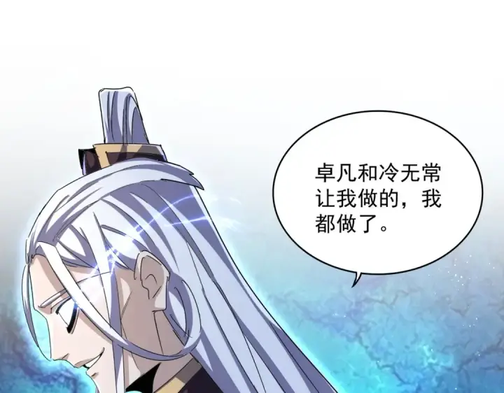 《魔皇大管家》第467话 谋反图92