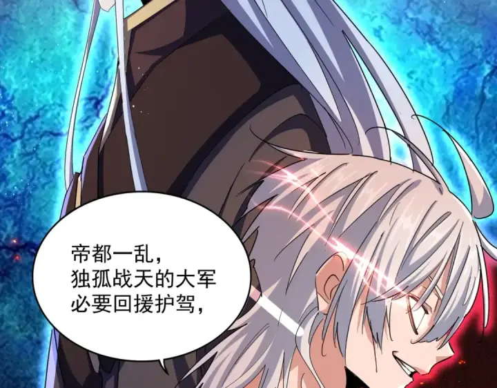 《魔皇大管家》第467话 谋反图93