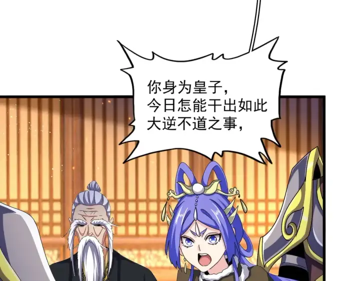 《魔皇大管家》第468话 你有那本事吗老二图100