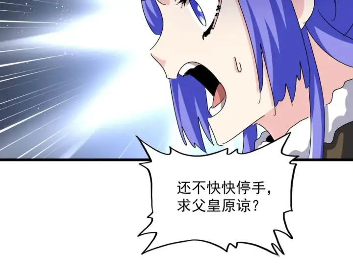 《魔皇大管家》第468话 你有那本事吗老二图102