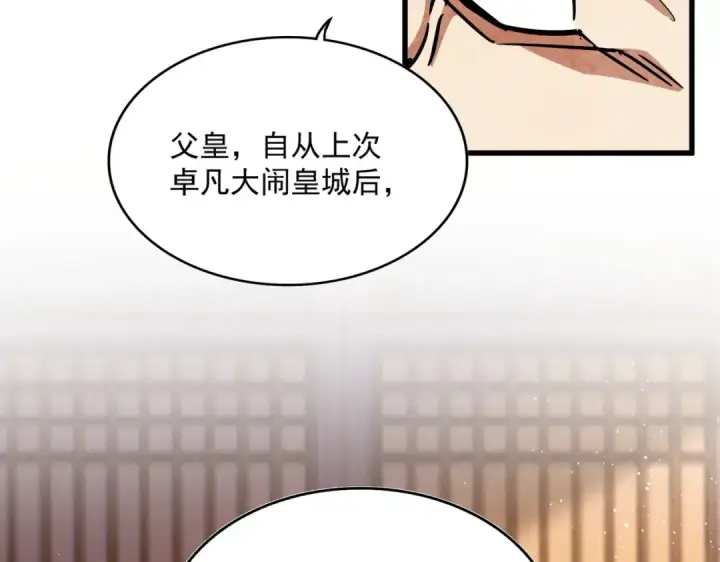 《魔皇大管家》第468话 你有那本事吗老二图105