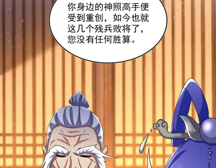 《魔皇大管家》第468话 你有那本事吗老二图106