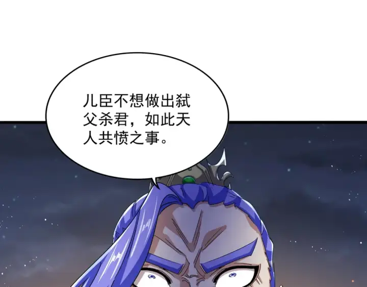 《魔皇大管家》第468话 你有那本事吗老二图108