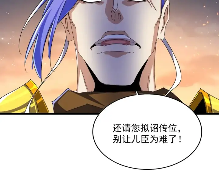 《魔皇大管家》第468话 你有那本事吗老二图109