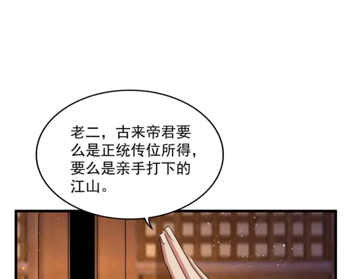 《魔皇大管家》第468话 你有那本事吗老二图110