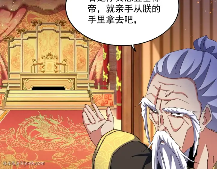 《魔皇大管家》第468话 你有那本事吗老二图112