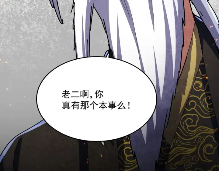《魔皇大管家》第468话 你有那本事吗老二图116