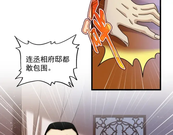 《魔皇大管家》第468话 你有那本事吗老二图15