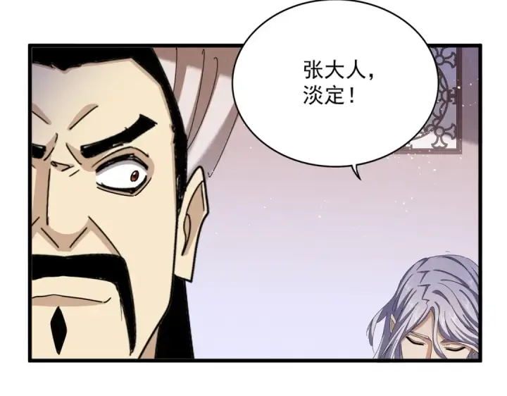 《魔皇大管家》第468话 你有那本事吗老二图18