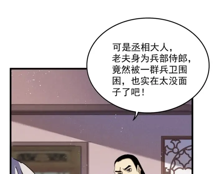 《魔皇大管家》第468话 你有那本事吗老二图21