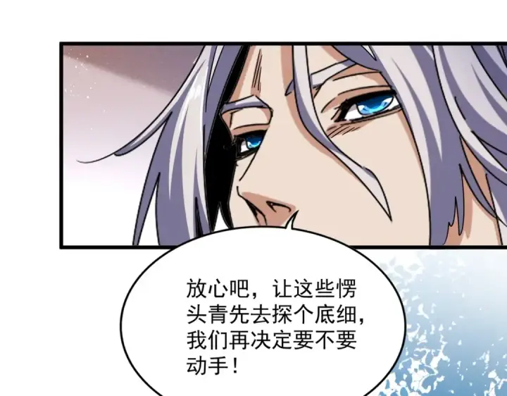 《魔皇大管家》第468话 你有那本事吗老二图26