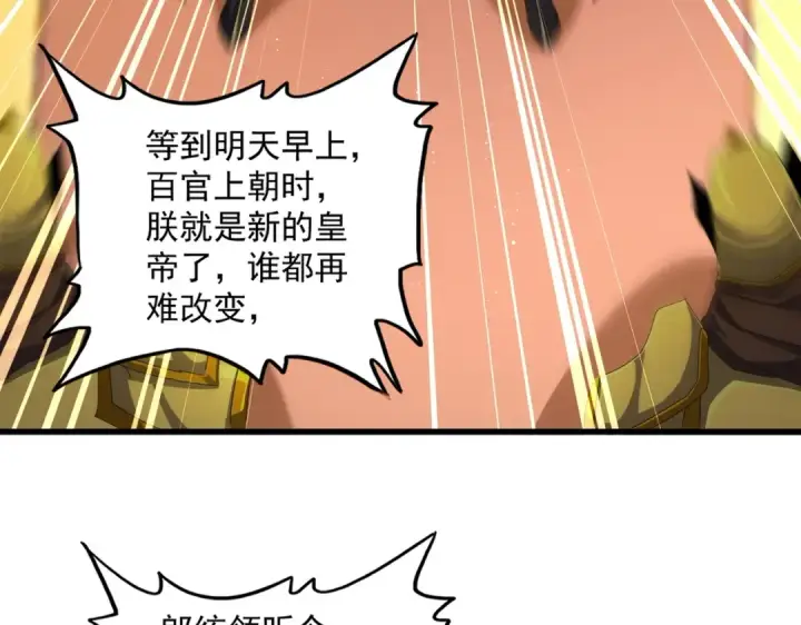 《魔皇大管家》第468话 你有那本事吗老二图3