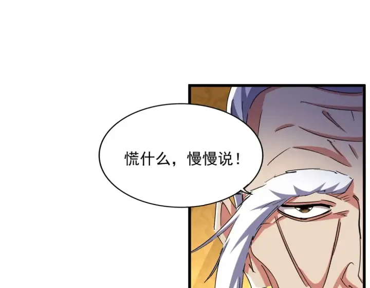 《魔皇大管家》第468话 你有那本事吗老二图33