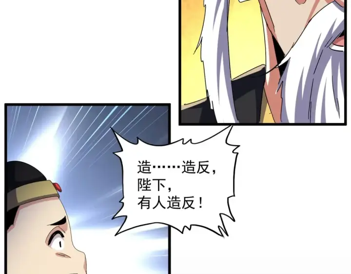 《魔皇大管家》第468话 你有那本事吗老二图34