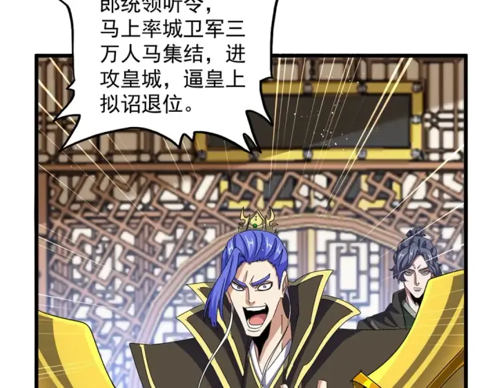 《魔皇大管家》第468话 你有那本事吗老二图4