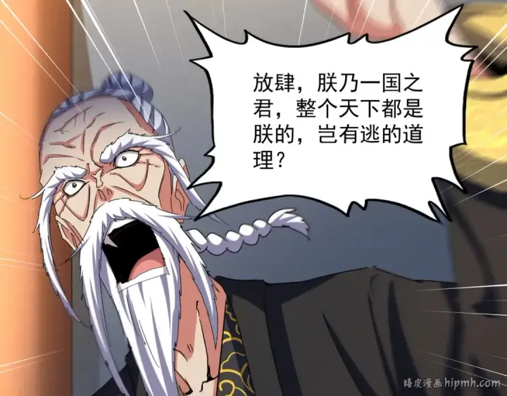 《魔皇大管家》第468话 你有那本事吗老二图40