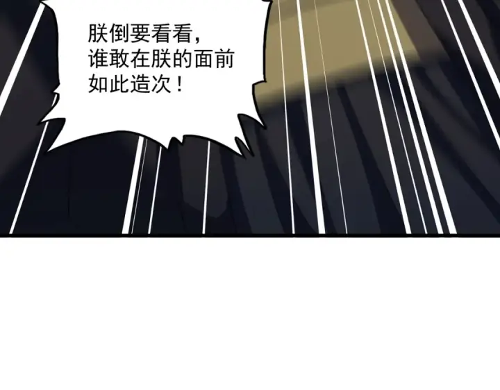 《魔皇大管家》第468话 你有那本事吗老二图42