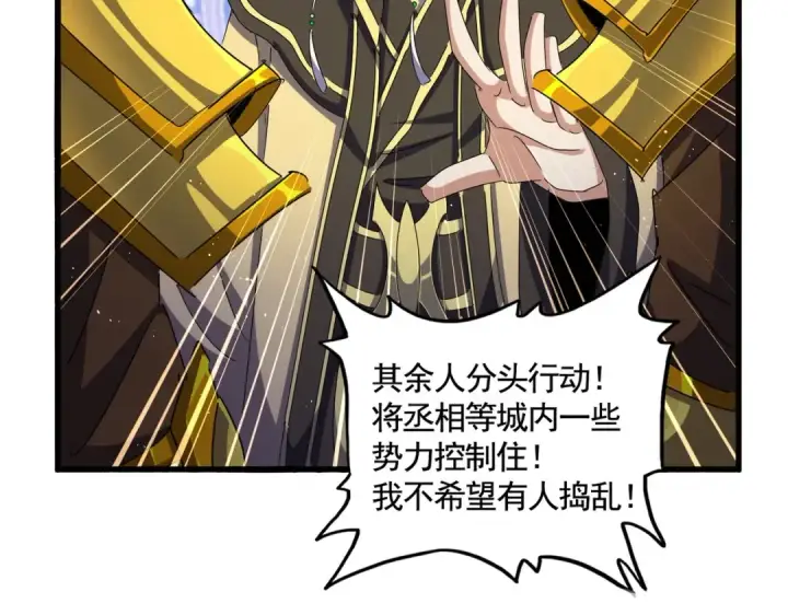 《魔皇大管家》第468话 你有那本事吗老二图5