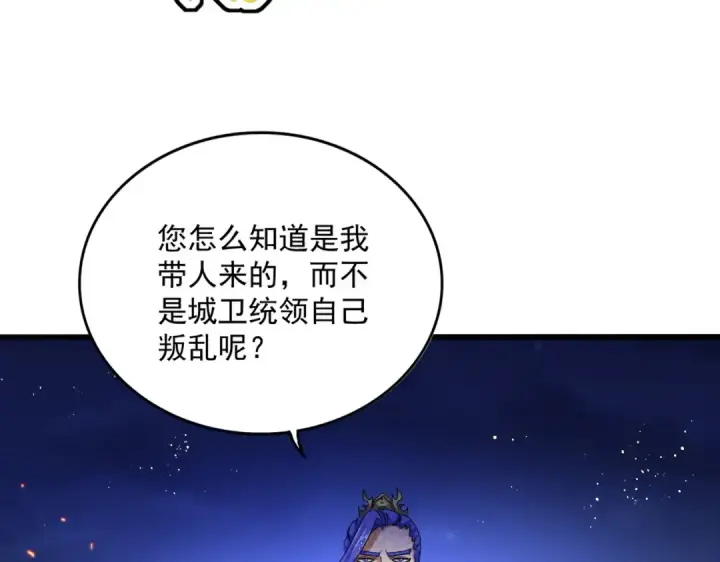 《魔皇大管家》第468话 你有那本事吗老二图54