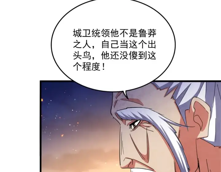 《魔皇大管家》第468话 你有那本事吗老二图57