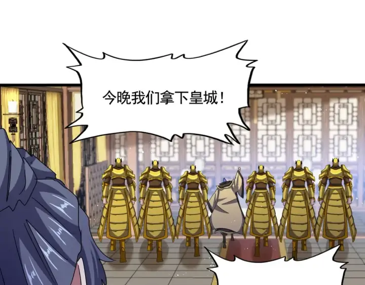 《魔皇大管家》第468话 你有那本事吗老二图6